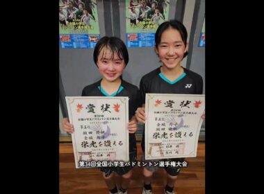 第34回全国小学生バドミントン選手権大会沖縄から全国へ✈️ 糸満ジュニア坂田優帆さん 金城月子さん🏸ベスト8進出・第5位🏅✨沖縄バドミントンジュニア界の全国へのチャレンジを全力で応援します🔥🏸