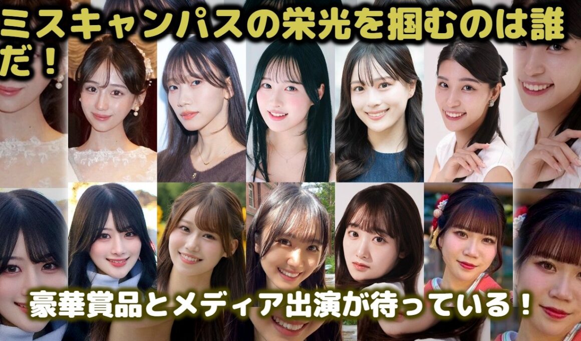 これが日本一の美学生だ！ミスオブミス2026ファイナリスト10人完全紹介！過去輩出の杉浦友紀・海老原優香らを超えるのは？