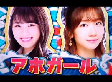 元AKB48柏木由紀&元NMB48渋谷凪咲 「ミルクボーイ風漫才」