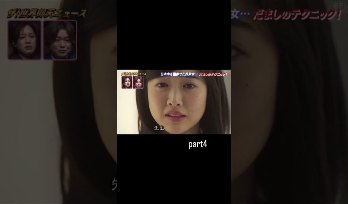ザ・世界仰天ニュース　だましのテクニック　part4　#shorts   #世界仰天ニュース