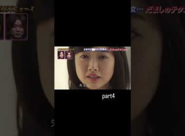 ザ・世界仰天ニュース　だましのテクニック　part4　#shorts   #世界仰天ニュース