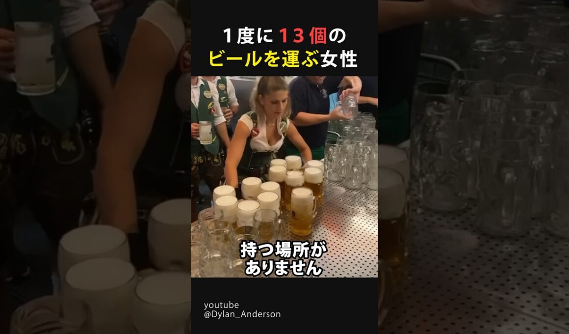 一度に13個のビールを運ぶ女性