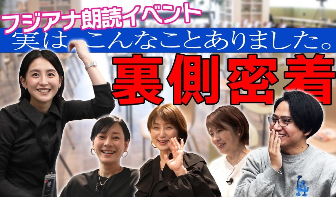 【おしゃべりな食卓】📕朗読イベントに密着🎥