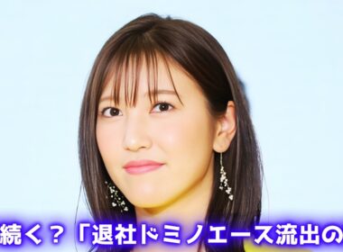 フジテレビ異常事態！小澤陽子＆勝野健も退社…1年で7人流出の崩壊危機とエース流出の裏側     #フジテレビ