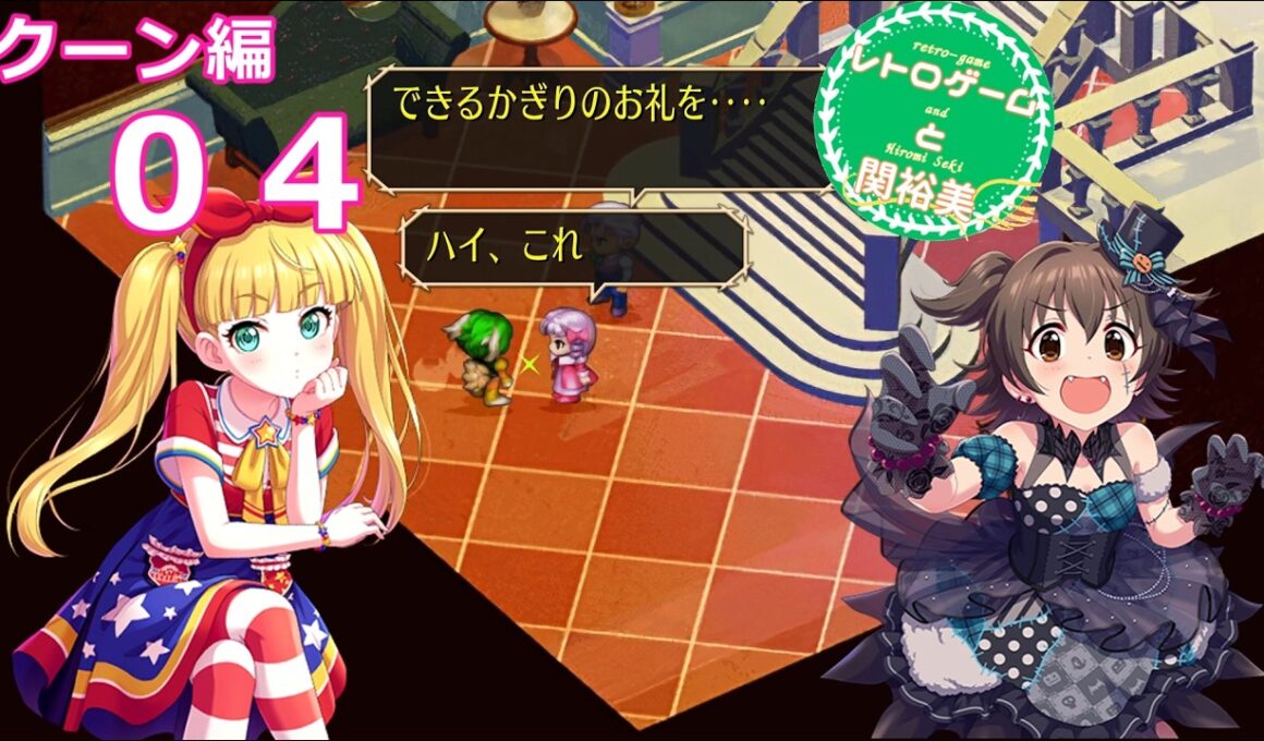 【iM@S架空戦記】サガフロリマスターと関裕美　Part20【ボイスソフト吹き替え】