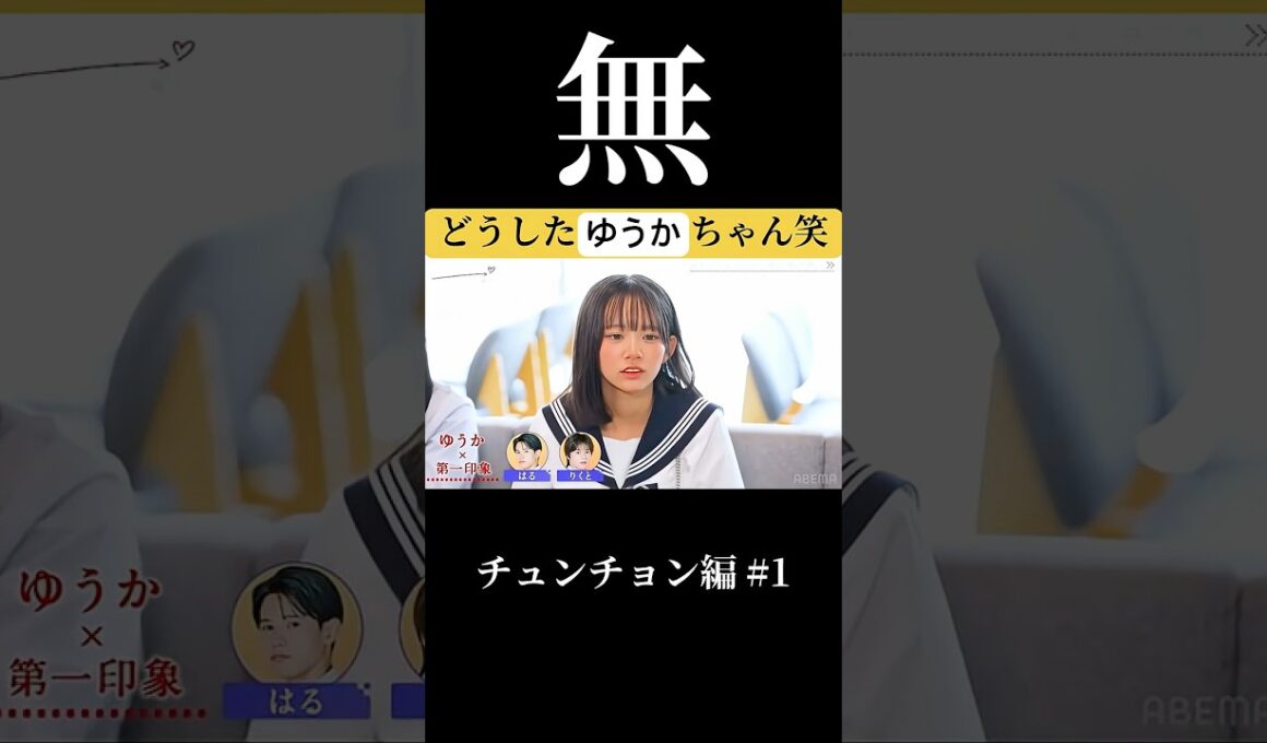 【無の境地】ゆうかちゃん突然の無..【今日好き】 #ツムツム #切り抜き#今日好き#ABEMA#fyp