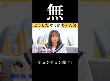 【無の境地】ゆうかちゃん突然の無..【今日好き】 #ツムツム #切り抜き#今日好き#ABEMA#fyp