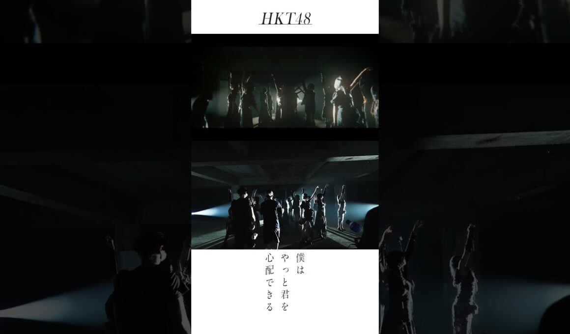 #HKT48 #僕はやっと君を心配できる