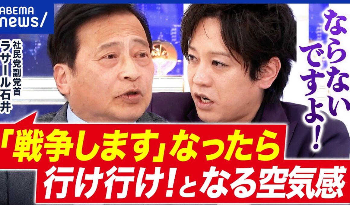 【社民党】国政選挙で初の議席ゼロ…リベラル政党に逆風？ラサール石井副党首に聞く｜アベプラ