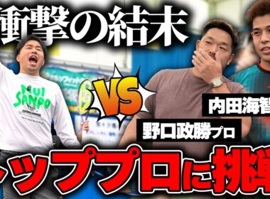 【ダブルス対決】国内トップクラスの超有名プロにダブルス挑んだら衝撃の結末に…＜ぬいさんぽテニス＞