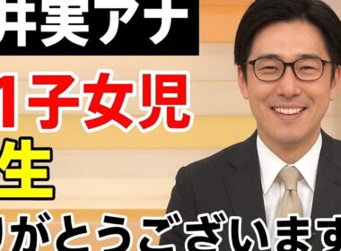 青井実アナ「イット！」で第1子女児誕生を生報告「無事に…ありがとうございます」共演陣祝福に照れ笑い
