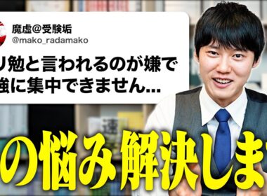 周りと自分との意識の差で苦しんでいる学生へ。