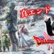 #11【ドラゴンクエストⅡ・リメイク】真エンディングをみましょう【※ネタバレ注意】