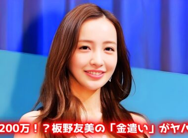 板野友美が高級車レンジローバー公開で波紋！家賃200万＆度重なるセレブ自慢に「辟易」の批判殺到   #板野友美