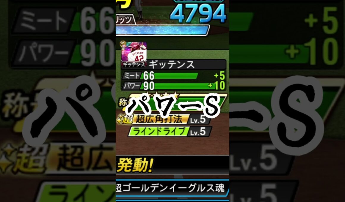 【怪奇】これが今のプロスピAか…#shorts