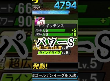 【怪奇】これが今のプロスピAか…#shorts