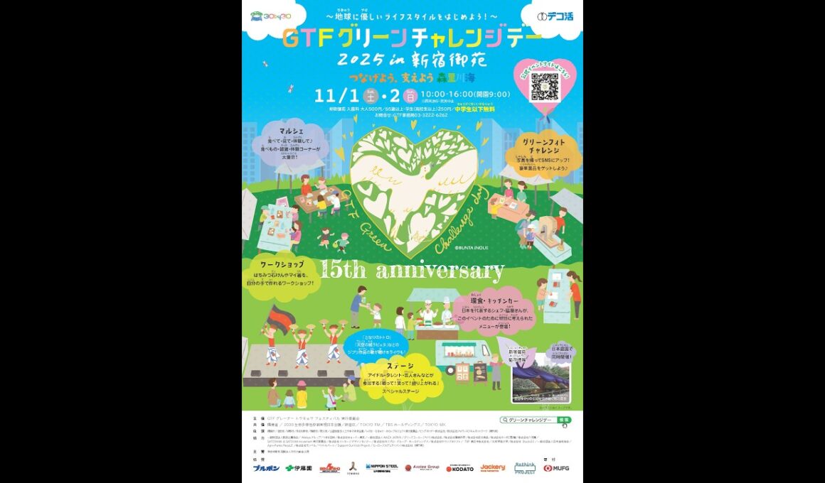 【REPORT】GTFグリーンチャレンジデー2025 in 新宿御苑