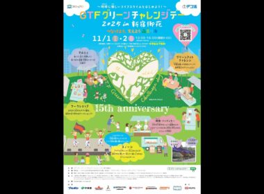 【REPORT】GTFグリーンチャレンジデー2025 in 新宿御苑