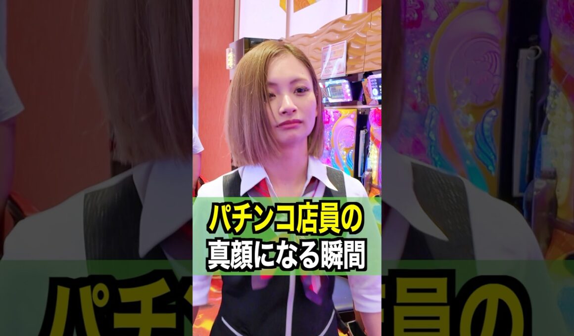 【激撮】パチンコ店員が真顔になる瞬間#ジャグラー #パチスロ #パチンコ店員  #shorts