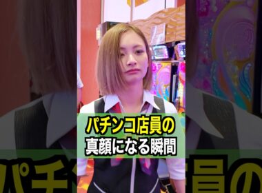 【激撮】パチンコ店員が真顔になる瞬間#ジャグラー #パチスロ #パチンコ店員  #shorts