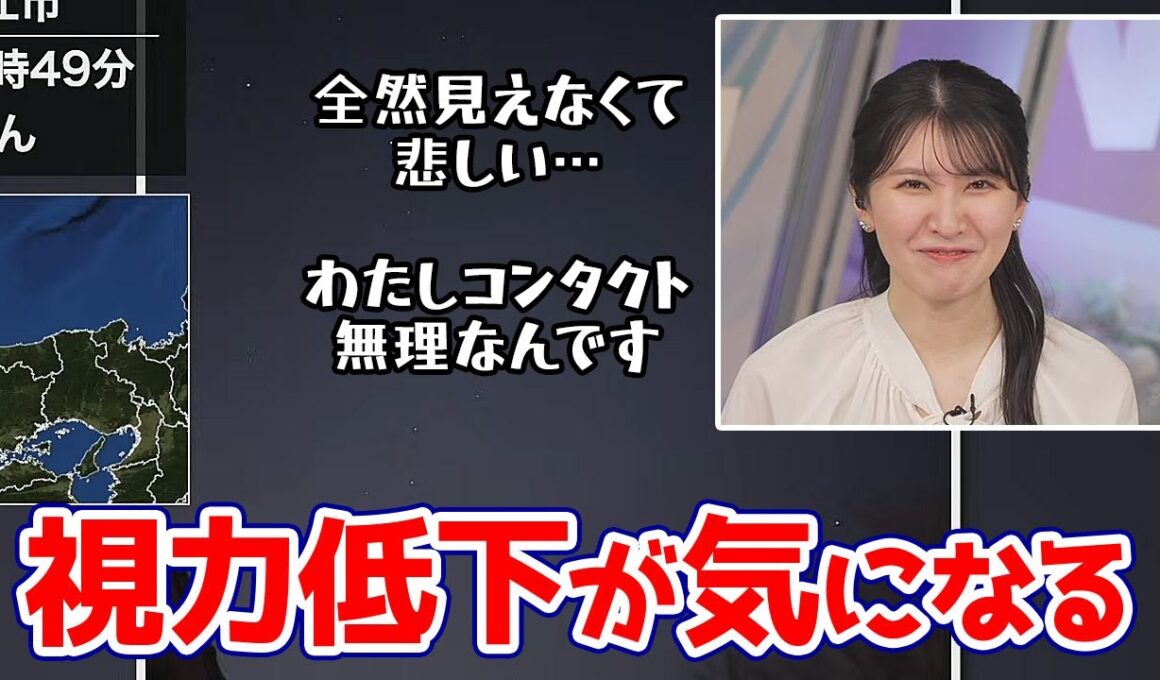【駒木結衣】視力の低下から画面が見えない事でスタッフにワイプ遊びをされるお天気キャスター