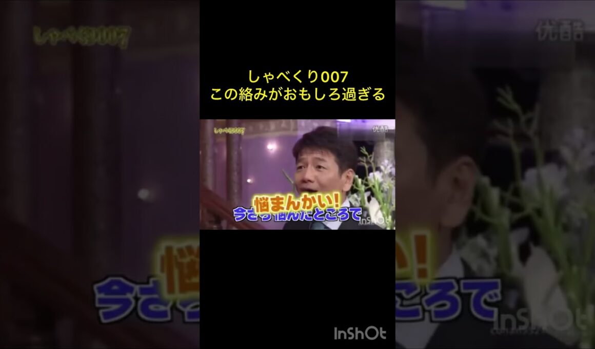 しゃべくり007のくりーむしちゅーの絡みがおもしろ過ぎる #お笑い #お笑いコンビ #くりーむしちゅー