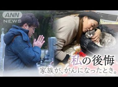 「私はネットに溢れる怪しい治療法の情報に惑わされた…」　がんで母を亡くしたTVディレクターが専門家に聞く 患者や家族が本当に頼るべきものとは