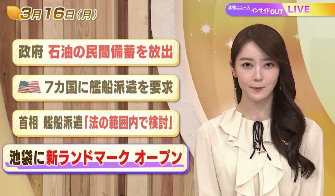 【今日のニュース3月16日】「政府 石油の民間備蓄を放出」「アメリカ 7カ国に感染派遣を要求」「首相 感染派遣『法の範囲内で検討』」「池袋に新ランドマークオープン」 BS11