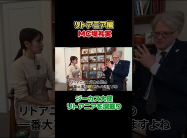 フジ堤礼実 🇱🇹杉原千畝・森と湖の国