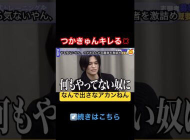 考えの浅い志願者につかきゅんブチギレ【青い令和の虎切り抜き】#大学生版#レジスタンス