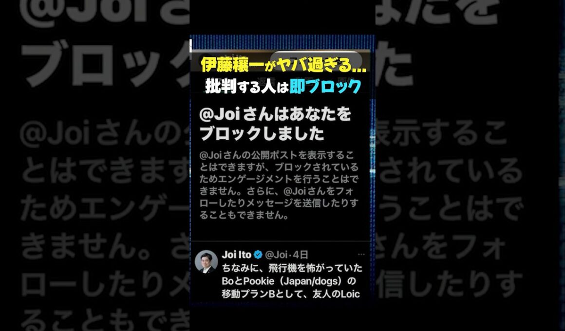【エプスタイン事件】幹部と言われる伊藤穰一、声明文を出すも何も説明なし...この対応、教育者としてどうなのか？