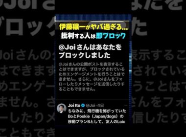 【エプスタイン事件】幹部と言われる伊藤穰一、声明文を出すも何も説明なし...この対応、教育者としてどうなのか？