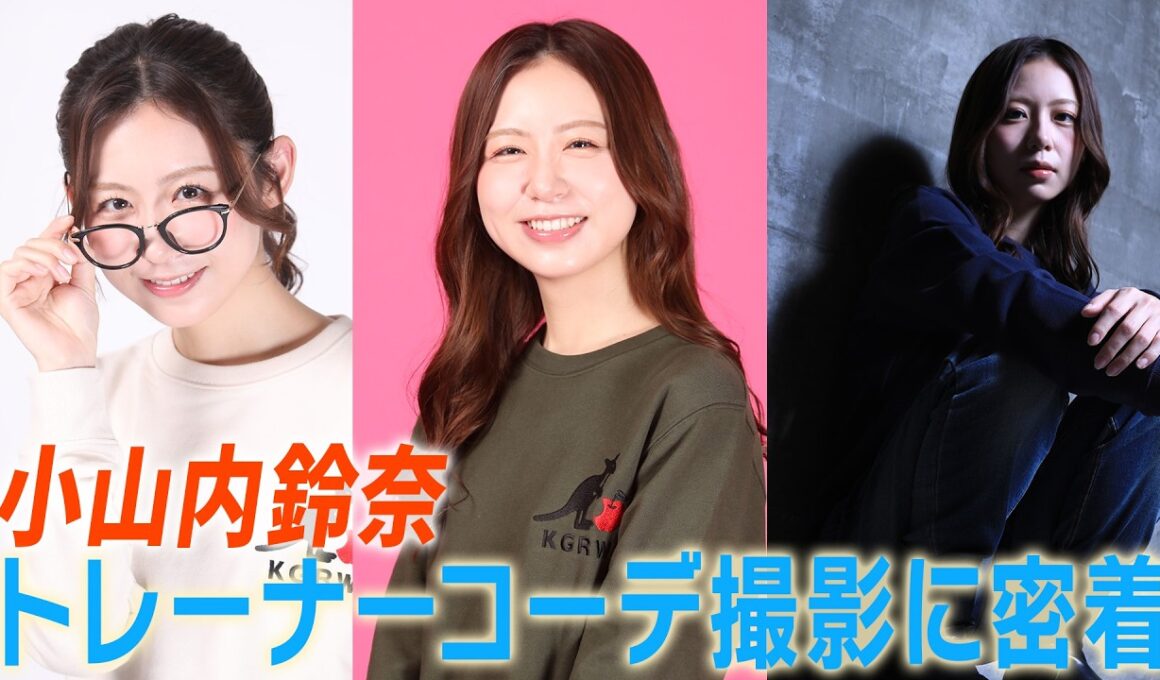【小山内鈴奈アナ】KANGOL REWARDさんとのコラボアイテムをプロデュース⭐️