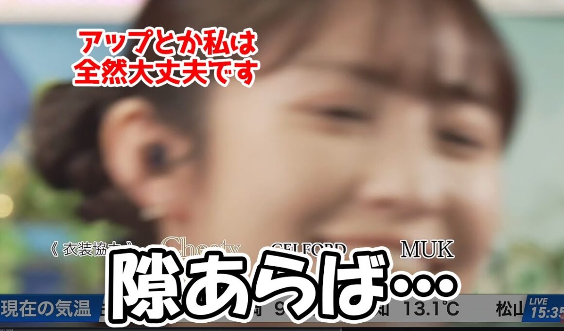 【山岸愛梨】隙あらば進撃せずにはいられないアップなんてへっちゃらなお天気お姉さん