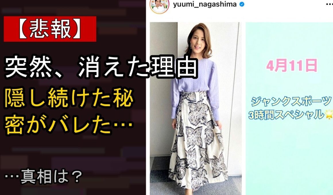 永島優美の“本音”…？ 最近の動きに注目