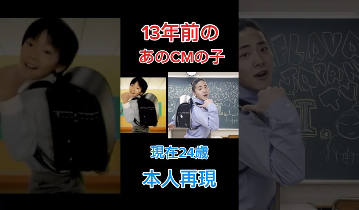 あのCMの男の子、プロダンサーになっていた… ＃ランドセル