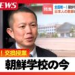 「在日として生きていくのは簡単ではない」全国唯一の“交換授業”で見えた朝鮮学校の今「安心して学校生活を送ることが自己肯定感に」国どうしの対立を超えた友好も