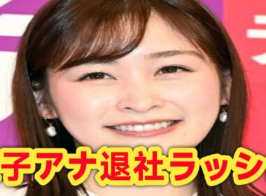 民放アナ退社ラッシュ…岩田絵里奈・小澤陽子・増田紗織が次々退社の衝撃