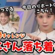 【戸北美月】みんなでドキドキ！16連勝をかけたみーちゃんのリポート009【ウェザーニュース切り抜き】