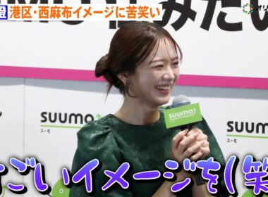 森香澄、西麻布イメージに苦笑い 家の近くにほしいものは「公園」 『SUUMO住みたい街ランキング 2026 首都圏版』発表会