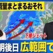 【雨情報】明日・明後日は全国的に雨　下層ジェットの影響で強まるところも