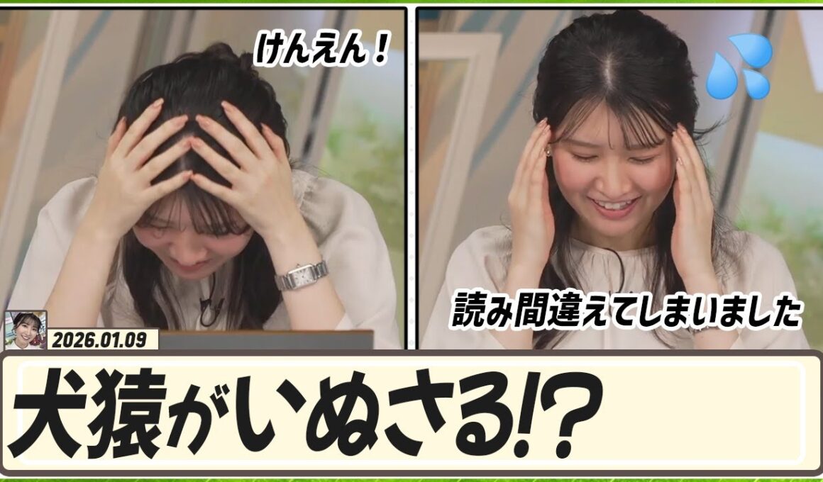 【駒木結衣】 犬猿：いぬさる！？ けんえん！読み間違えてしまいました。すぐ顔赤くなる結衣ちゃん
