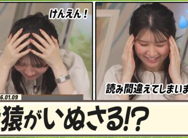 【駒木結衣】 犬猿：いぬさる！？ けんえん！読み間違えてしまいました。すぐ顔赤くなる結衣ちゃん