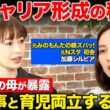 【辞めTBS・加藤シルビア】看板アナが衝撃退社！4児の母の産後キャリア形成…夫は育児にどう関わる！？【ReHacQ松丸友紀】