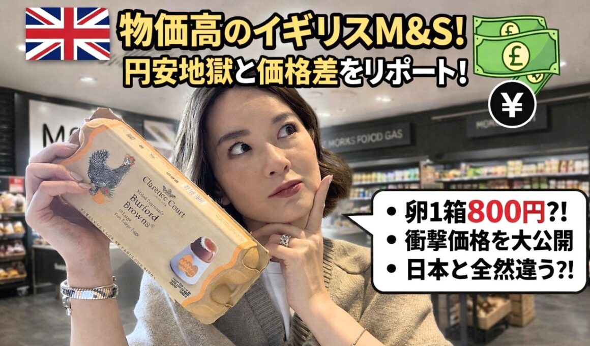 【ロンドン物価】高級スーパーM&Sのリアル価格｜円安のロンドン生活