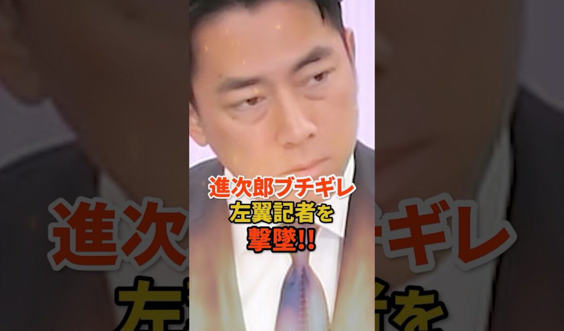 ㊗️60万再生!!【出禁にするよ?】小泉進次郎にブチギレられた横田記者の末路#自民党 #高市早苗 #小泉進次郎#小野田紀美  #shorts