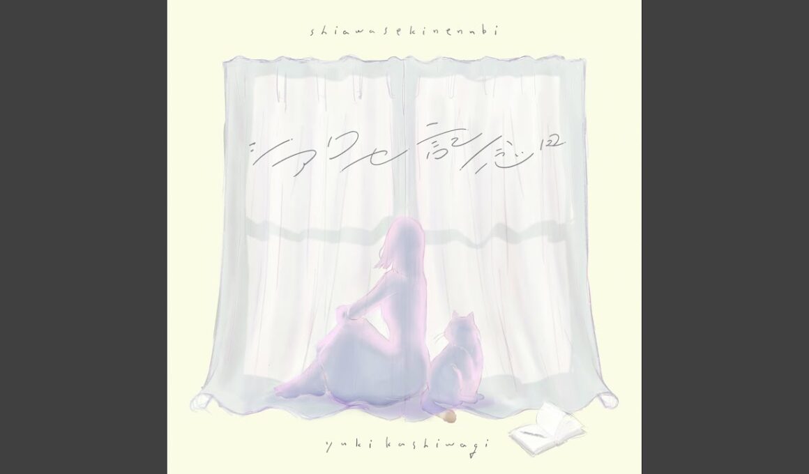 シアワセ記念日