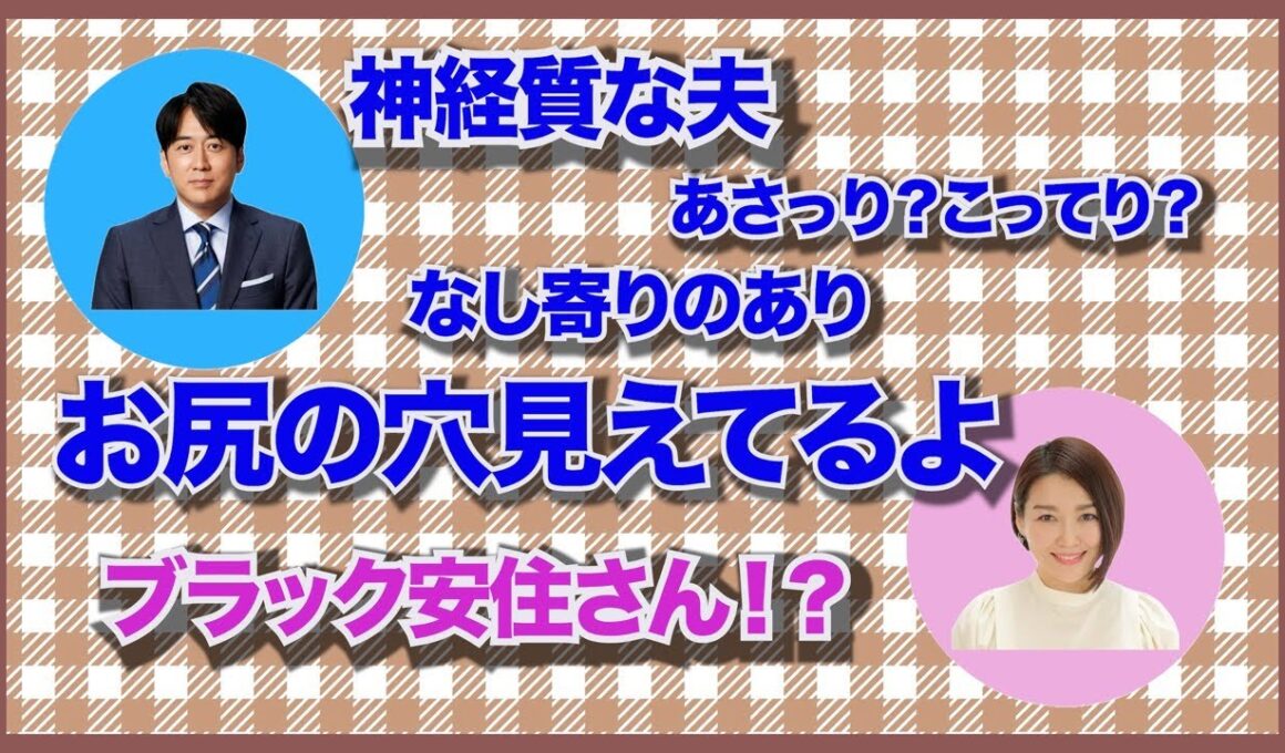 【安住アナ日曜天国】18｜笑える名場面まとめ　【ラジオ切り抜き】