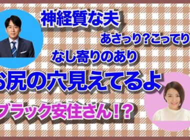 【安住アナ日曜天国】18｜笑える名場面まとめ　【ラジオ切り抜き】