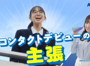 生ジェルレンズ®｜プレシジョン ワン® 「コンタクトデビューの主張 ダンス部篇」60秒